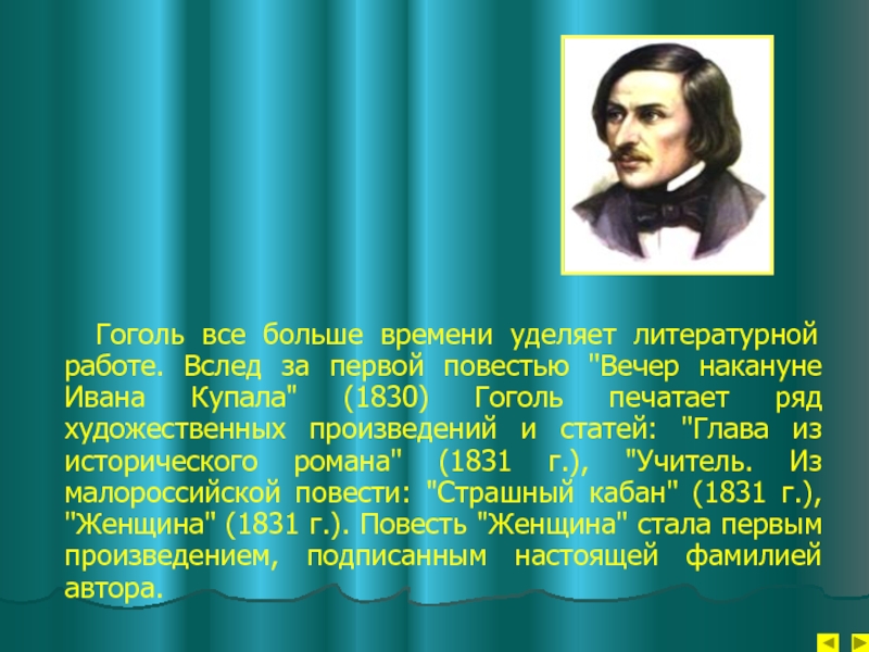 Гоголь классный час. Сочинение про Гоголя. Биография Гоголя.