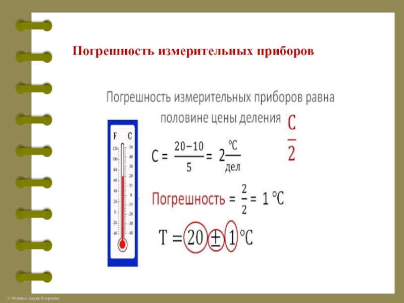 Длину карандаша измерили с помощью линейки показанной на рисунке погрешность измерения длины равна