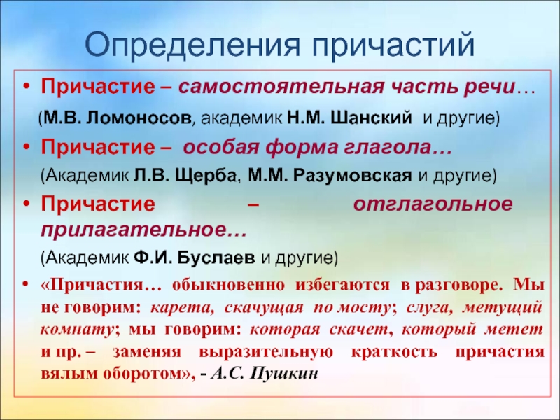 Причастие как самостоятельная часть речи проект 10 класс