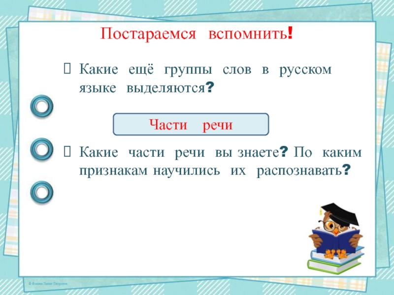 Опиши слово покрылись по плану на какой вопрос отвечает какой частью речи является что обозначает