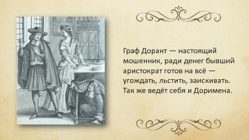 Мещанин во дворянстве урок в 8 классе презентация