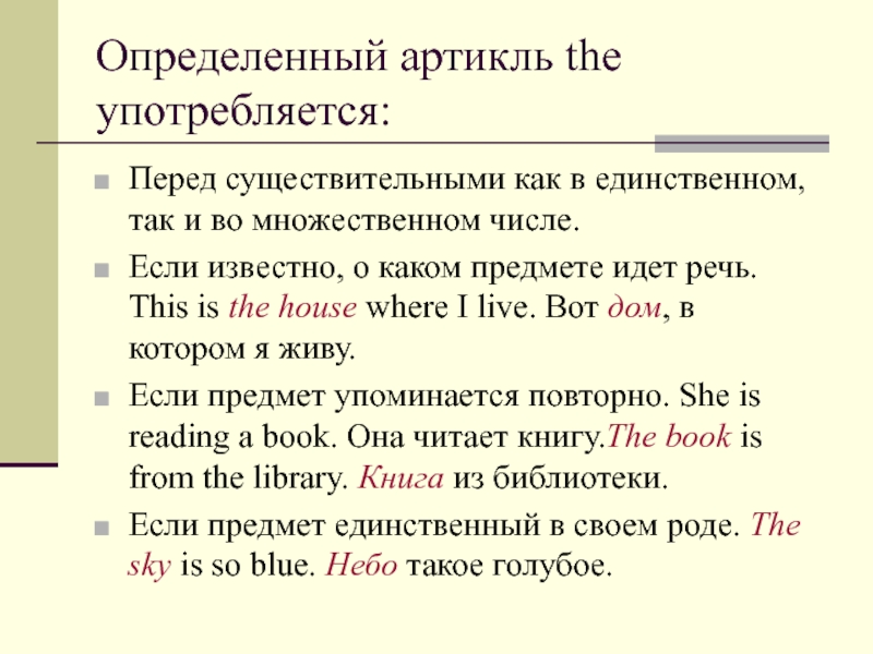 Нужен ли артикль. Определённый артикль. Артикль the перед множественным числом. Определенный артикль в английском. Употребление артиклей с существительными в английском языке.