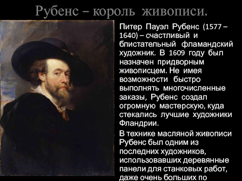 П п рубенс. Рубенс 1577-1640. Питер Пауль Рубенс (1577, Зиген — 1640, Антверпен). Презентация Питер Питер Пауль Рубенс. Питер Пауль Рубенс достижения.