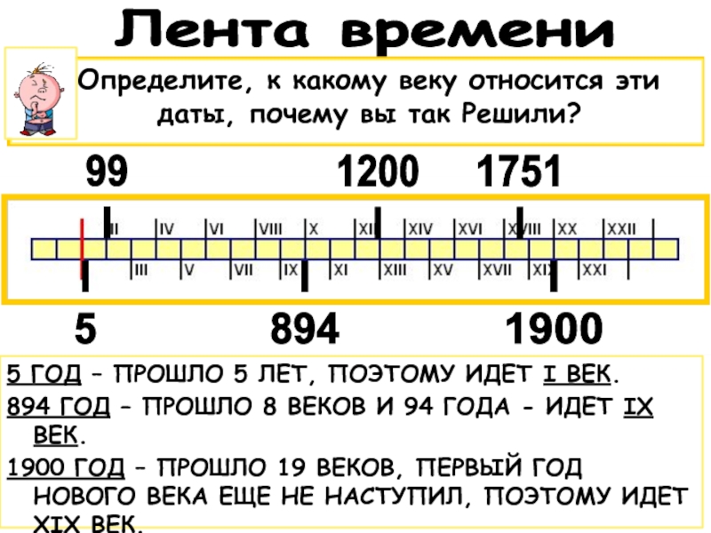 Века 5 класс. Счёт лет на разных планетах. О счет лет ушулитов сообщение.