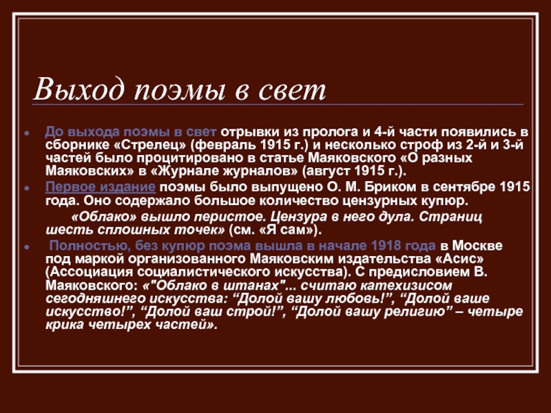 Облако в штанах краткое содержание. Авторская позиция в поэме облако в штанах. Облако в штанах Маяковский части поэмы. Последовательность частей поэмы Маяковского облако в штанах. Долой ваше искусство облако в штанах.