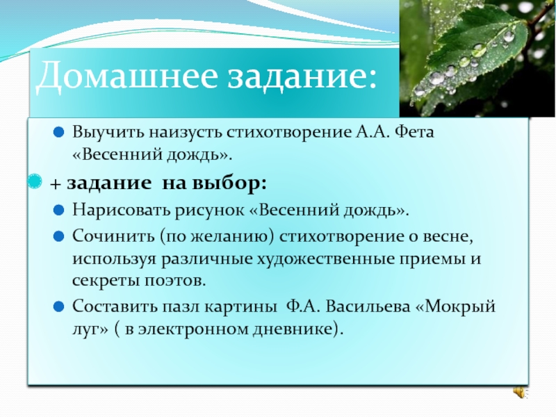 Анализ стихотворения фета весенний дождь 5 класс по плану