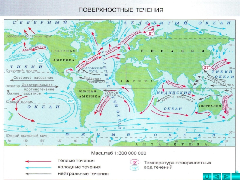 Направления теплых течений. Карта холодных течений мирового океана. Основные поверхностные течения в мировом океане. Тёплые течения мирового океана на карте. Карта течений мирового океана.