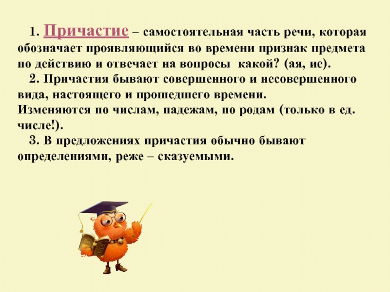 Причастие обозначает признак предмета. Причастие это самостоятельная часть речи которая обозначает. Причастие как часть речи. Причастие это самостоятельная часть речи. Причастие как самостоятельная часть речи.