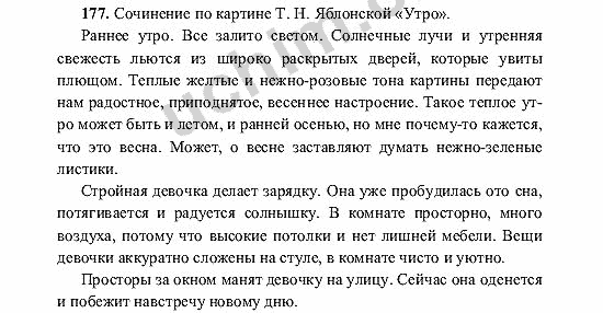 Описание картины 6 класс русский. Сочинения по картине т.. Сочинение по картине т Яблонская утро. Сочинение описание по картине утро. Сочинение яблонское утро.