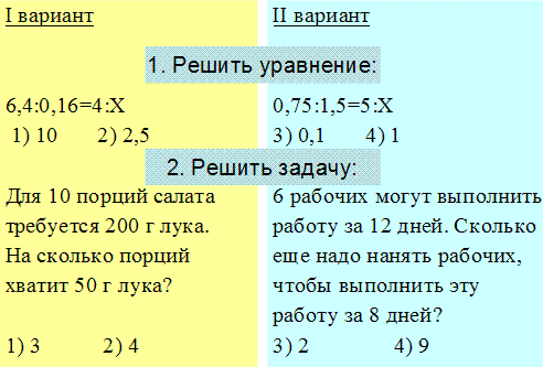 Пропорция 6 класс математика никольский презентация