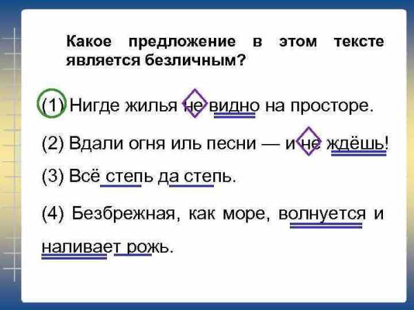 2 грамматические основы – Грамматическая основа предложения спримерами