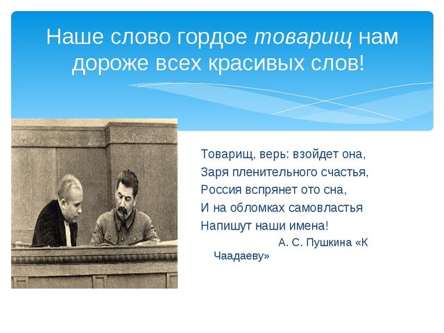 Россия вспрянет ото сна и на обломках самовластья напишут наши имена схема