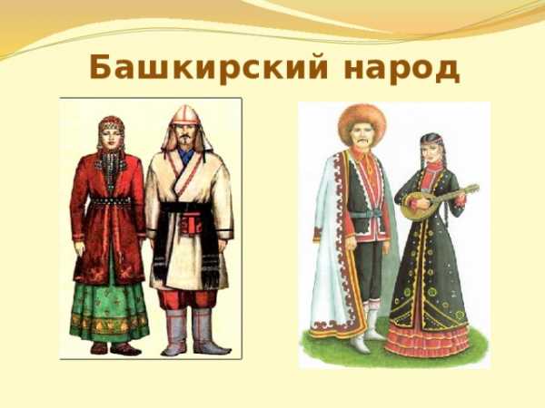 Какие народы населяют наш край окружающий мир