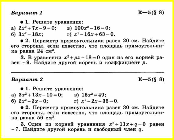 Контрольная Работа По Алгебре 8 Класс Теляковский