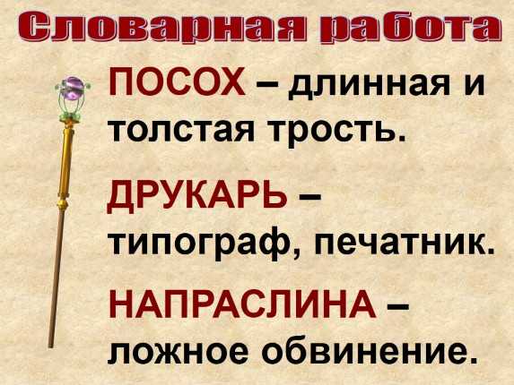 Презентация первопечатник иван федоров 3 класс школа россии презентация