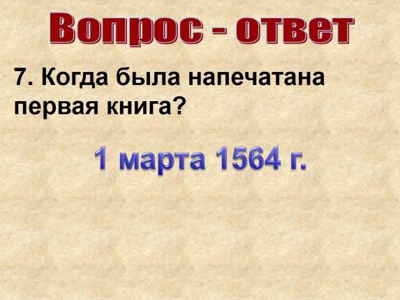 Презентация первопечатник иван федоров 3 класс школа россии презентация