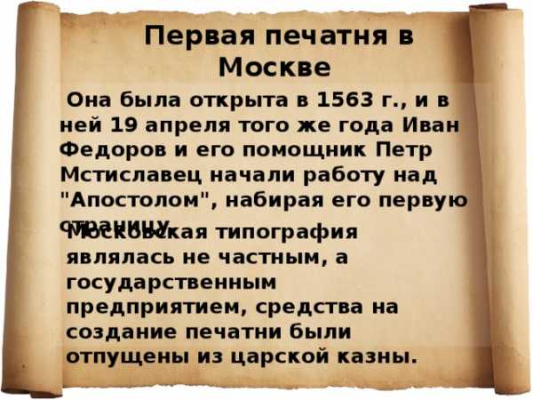 Презентация первопечатник иван федоров 3 класс школа россии презентация