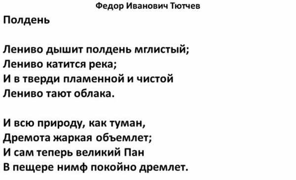Сочинение: Анализ стихотворения Тютчева 