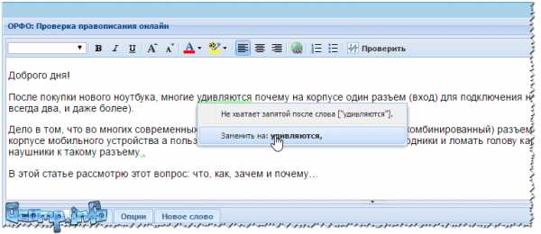 Проверка орфографии и пунктуации онлайн исправление ошибок в тексте русский бесплатно онлайн по фото