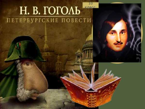 Сочинение На Тему Портрет Гоголь 10 Класс