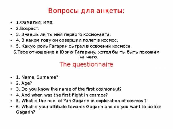 Презентация про юрия гагарина на английском языке