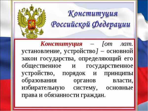 Проект конституция рф 9 класс по обществознанию