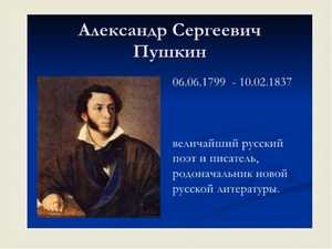 Реферат: А.С.Пушкин: краткий очерк жизни и творчества
